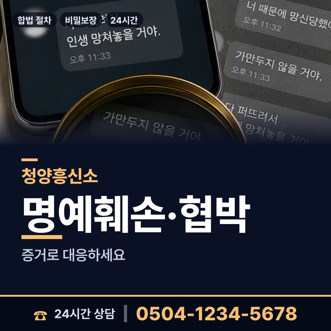 청양 청남면 위자료증거 상담 안내