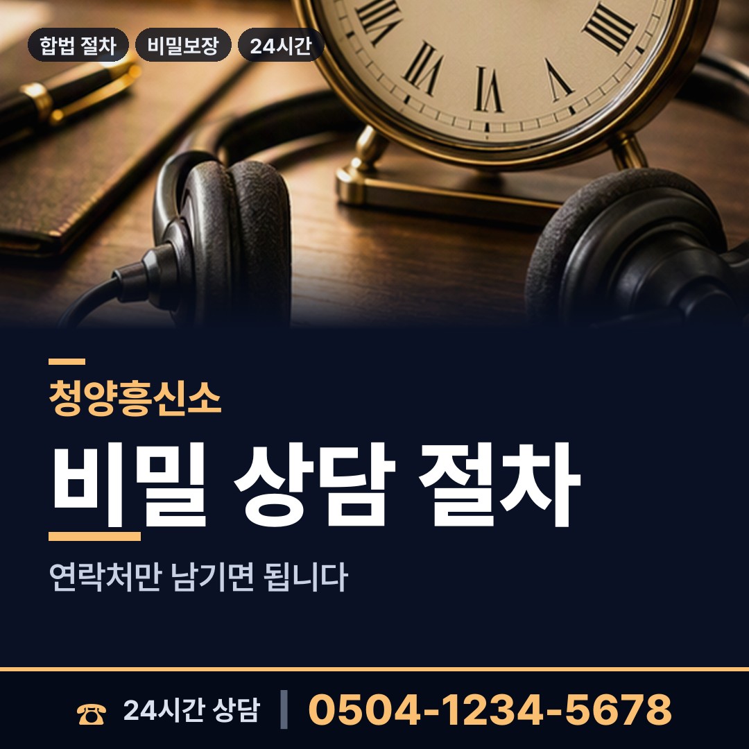 청양 청남면 신원조회 상담 안내