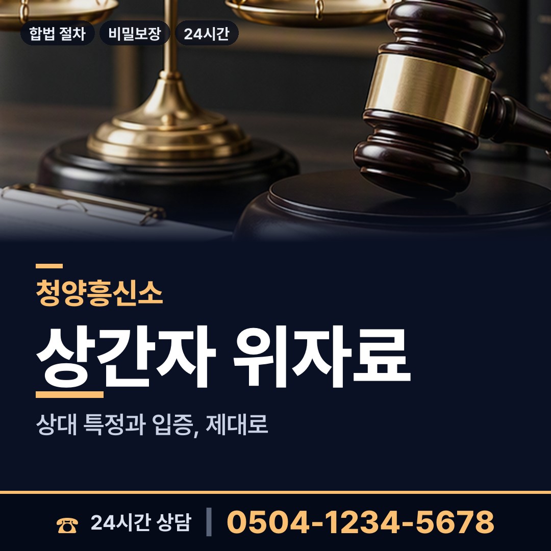 청양 청남면 기업조사 상담 안내