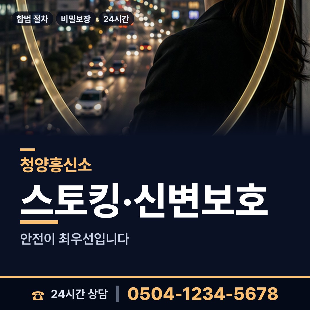 청양 청남면 탐정사무소 상담 안내