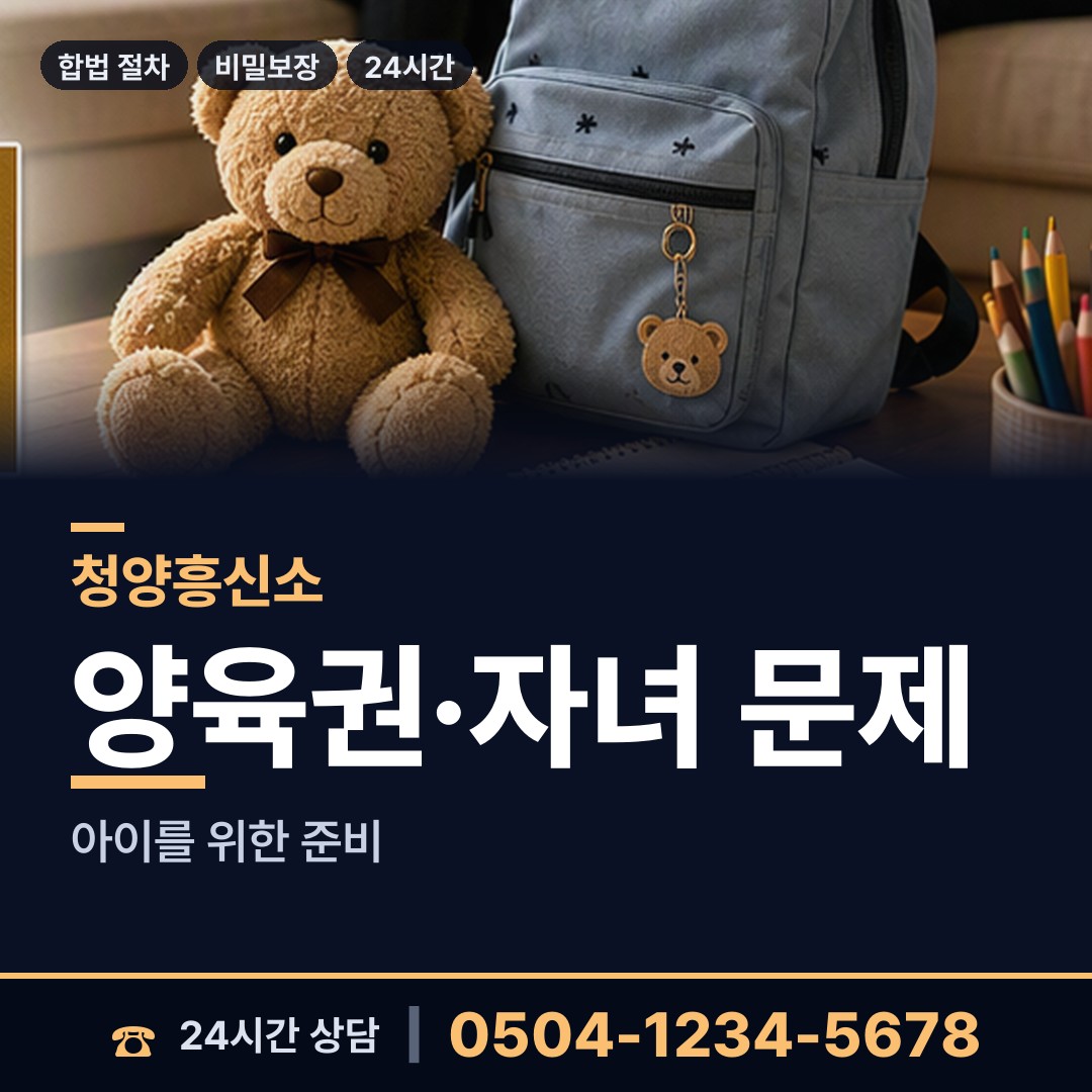 청양 청남면 내연남조사 상담 안내